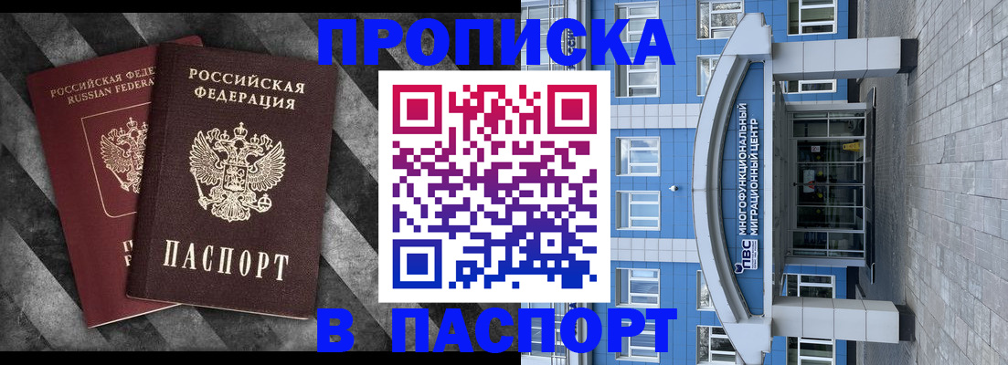 прописка для кредита в Тейково