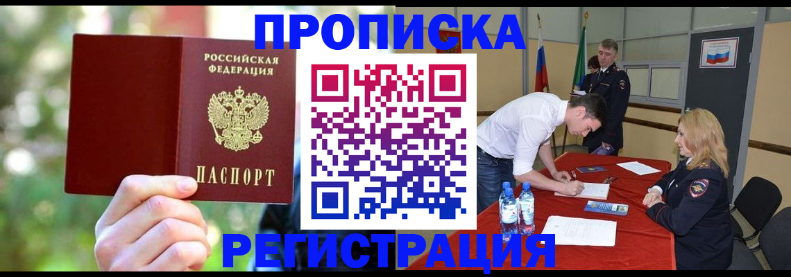 прописка регистрация в Тейково
