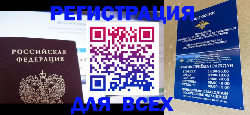 временная регистрация недорого в Тейково