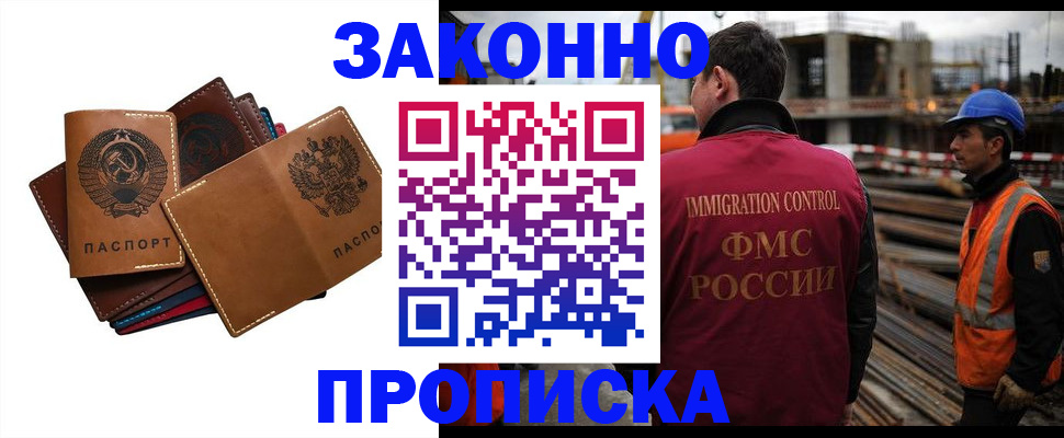 прописка в Тейково